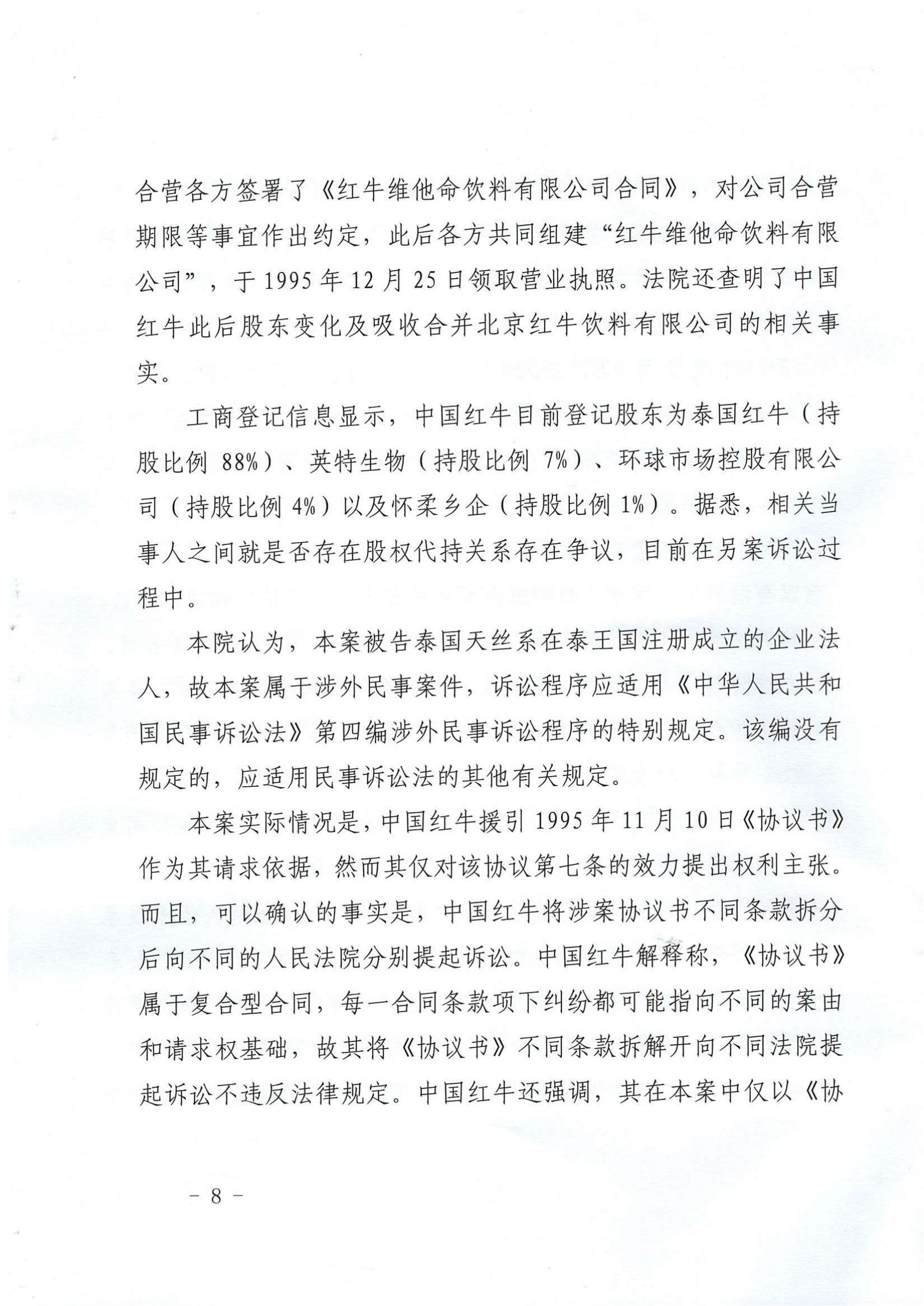 最新！華彬紅牛有關(guān)“50年協(xié)議”的訴訟請(qǐng)求被全部駁回