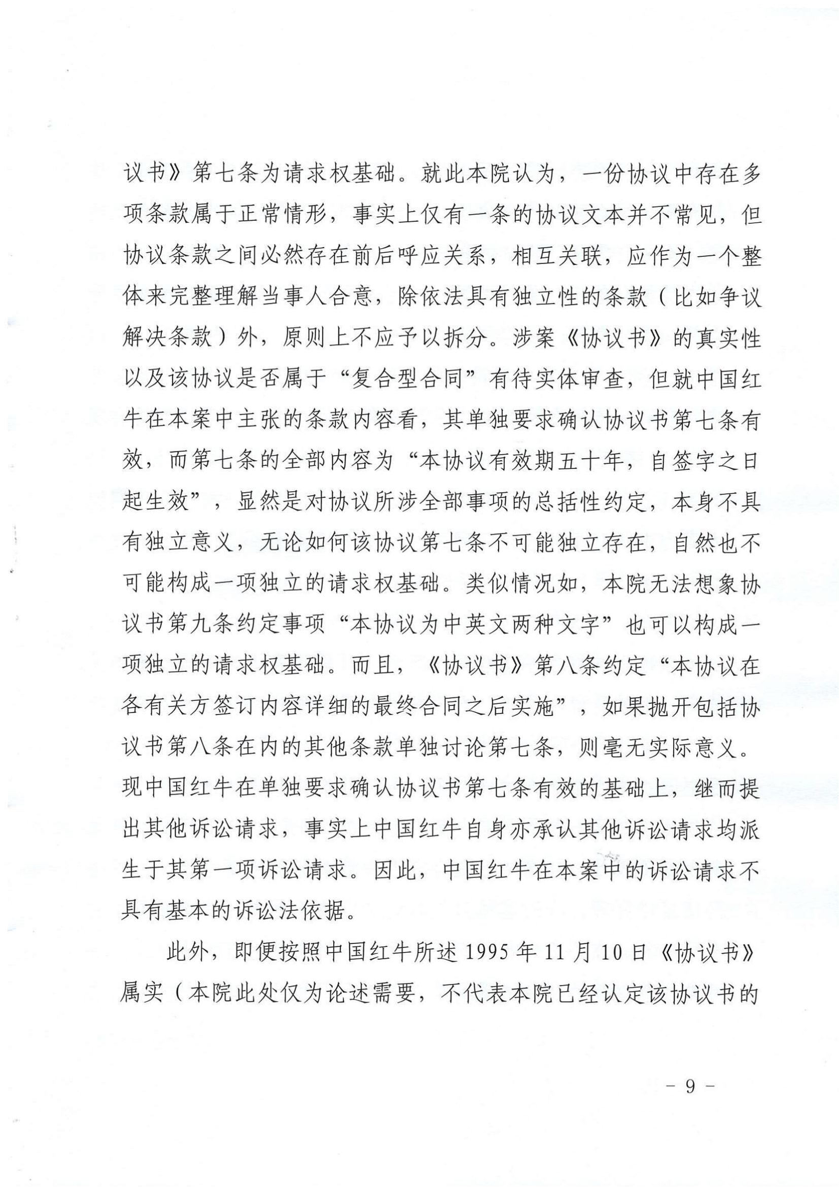 駁回起訴！法院稱“50年協(xié)議”拆分起訴不具現(xiàn)實(shí)意義，華彬紅牛極大浪費(fèi)司法資源