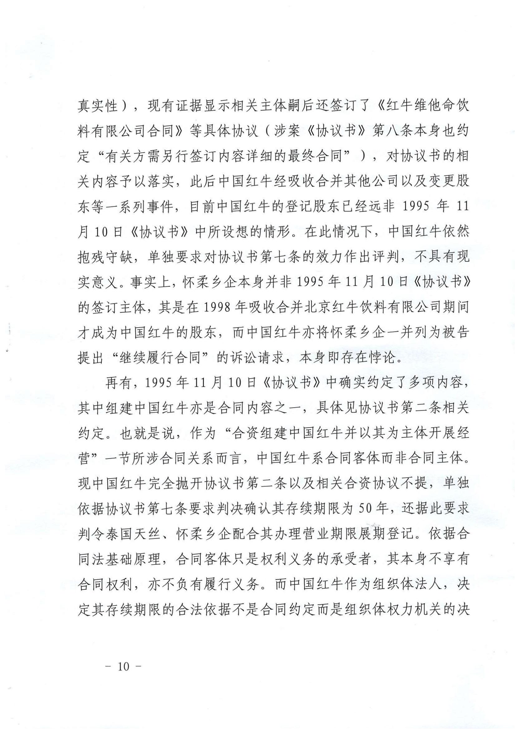 駁回起訴！法院稱“50年協(xié)議”拆分起訴不具現(xiàn)實(shí)意義，華彬紅牛極大浪費(fèi)司法資源