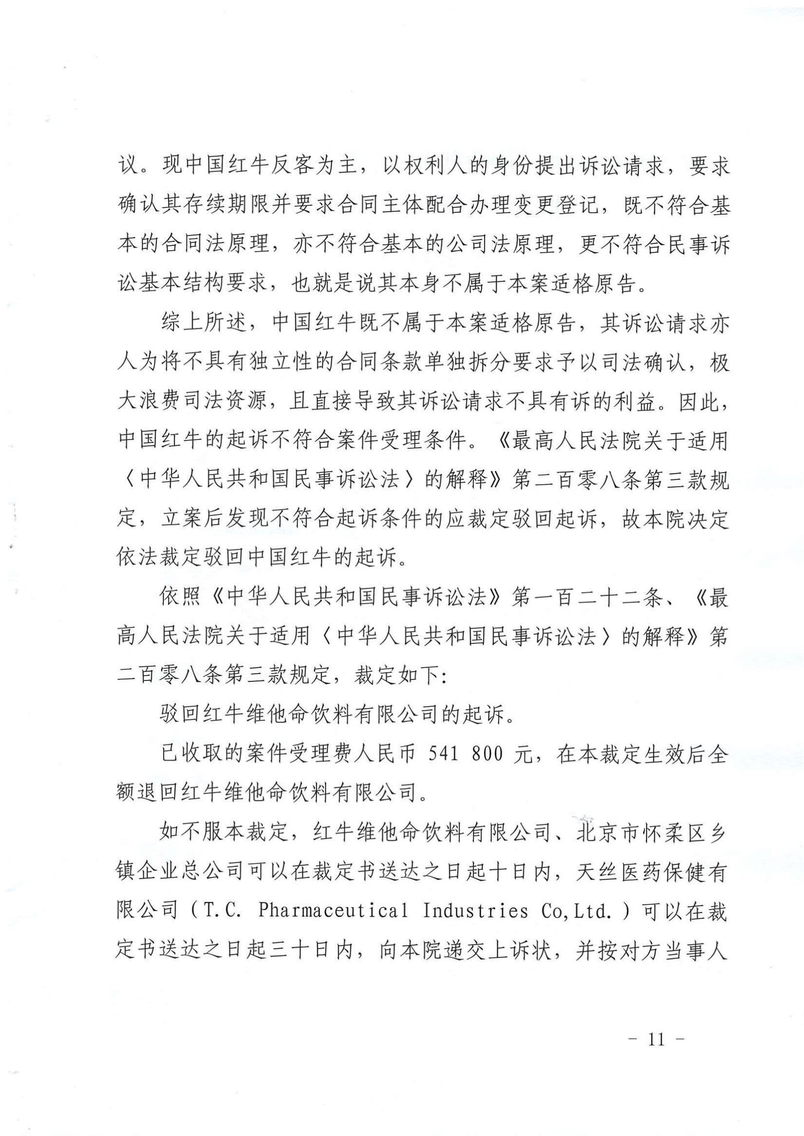 駁回起訴！法院稱“50年協(xié)議”拆分起訴不具現(xiàn)實(shí)意義，華彬紅牛極大浪費(fèi)司法資源