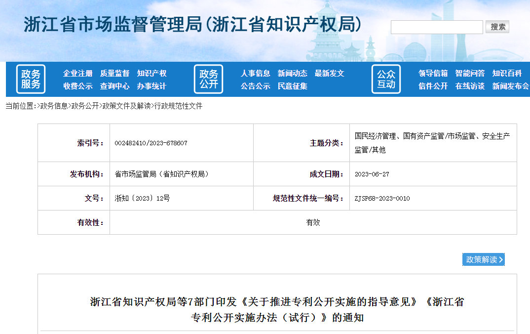 8月1日起！在浙高等院校、科研機(jī)構(gòu)請注意，專利技術(shù)轉(zhuǎn)化有新規(guī)