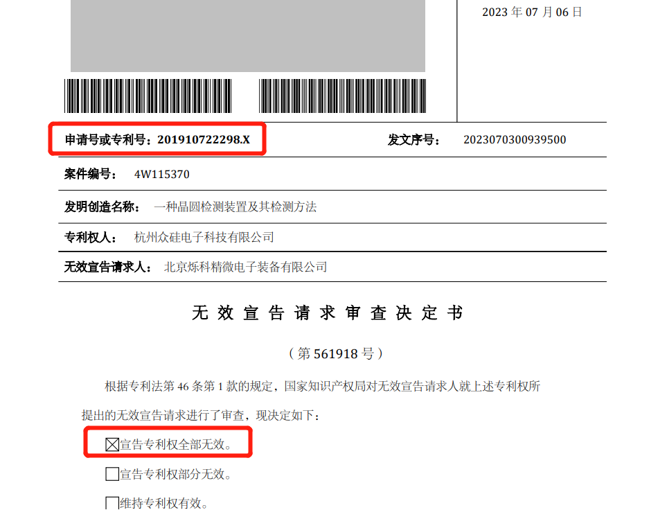 晶亦精微招股書顯示：5起未決知產(chǎn)糾紛，涉案金額超5000萬元