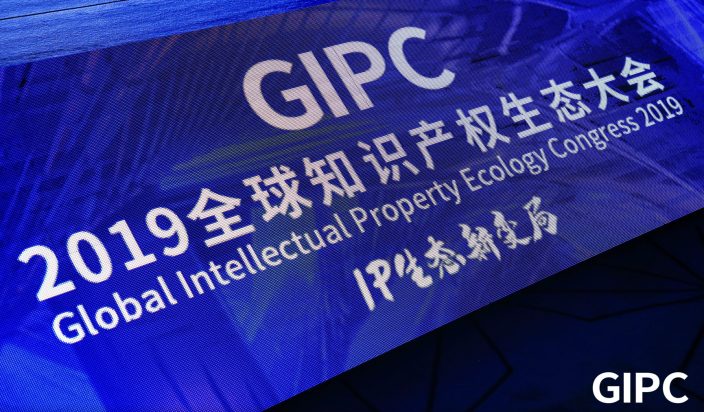 議程公布！GIPC 2023全球通信知識(shí)產(chǎn)權(quán)生態(tài)大會(huì)將于7月21日在京舉行