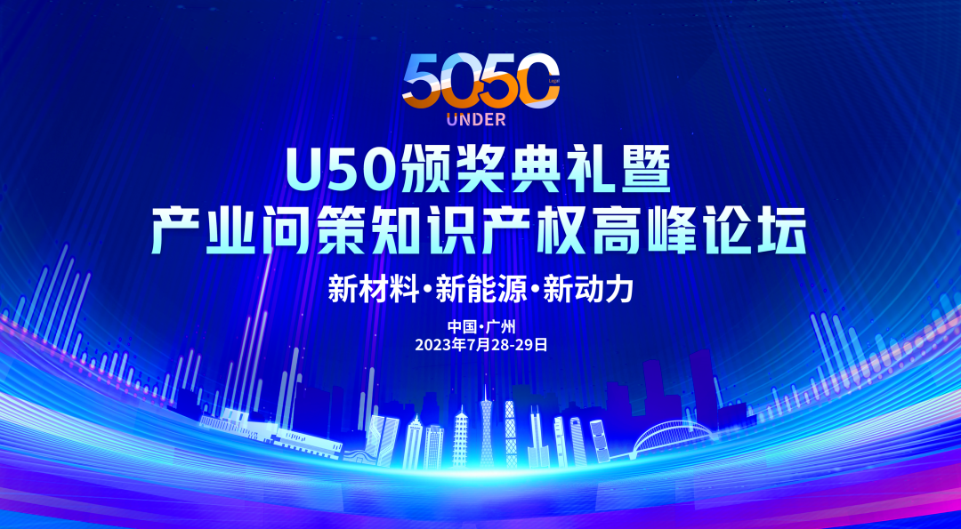 倒計(jì)時(shí)！中國(guó)50位50歲以下知識(shí)產(chǎn)權(quán)精英律師頒獎(jiǎng)盛典最新議程