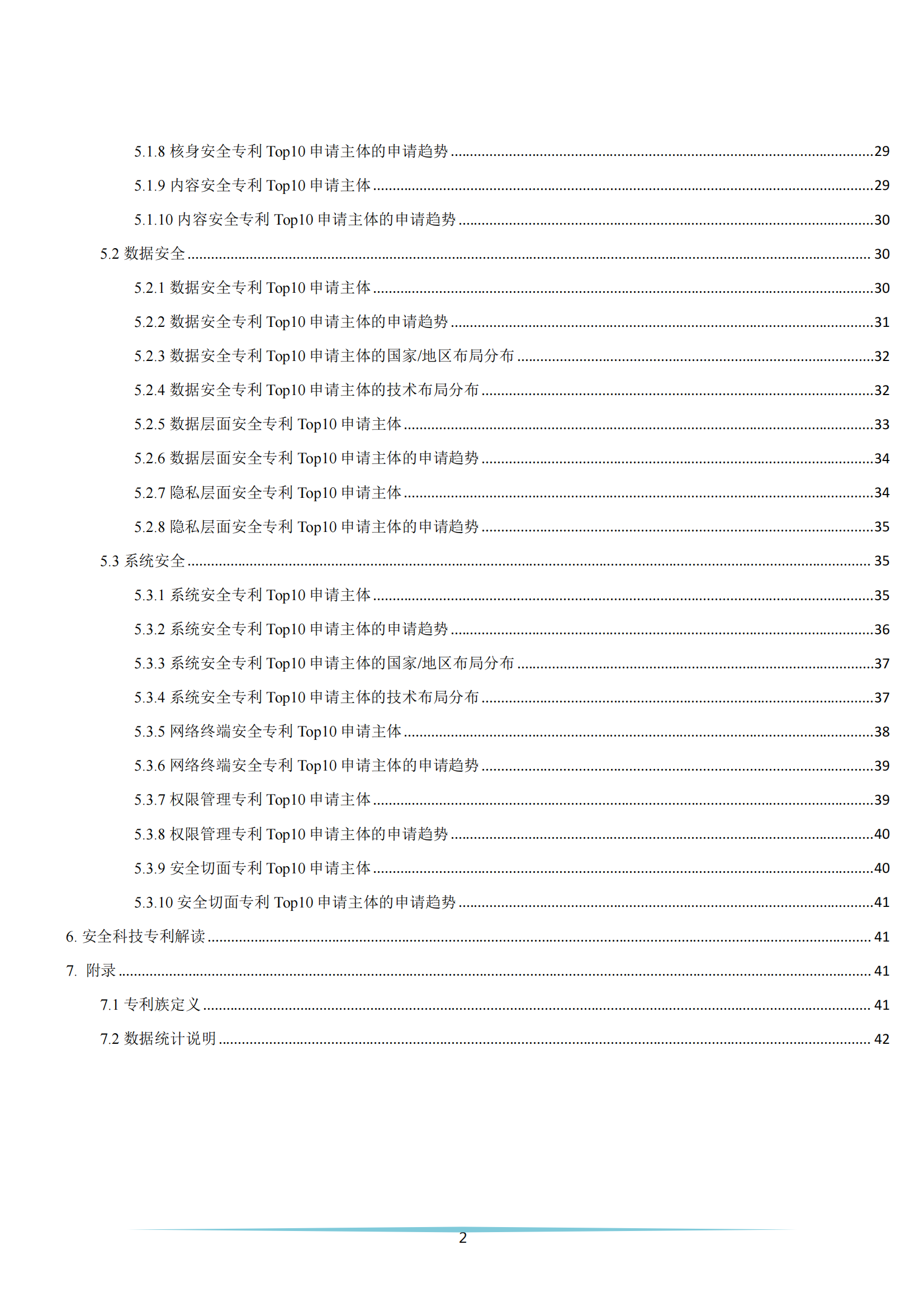 《安全科技專利簡析報告》全文發(fā)布！