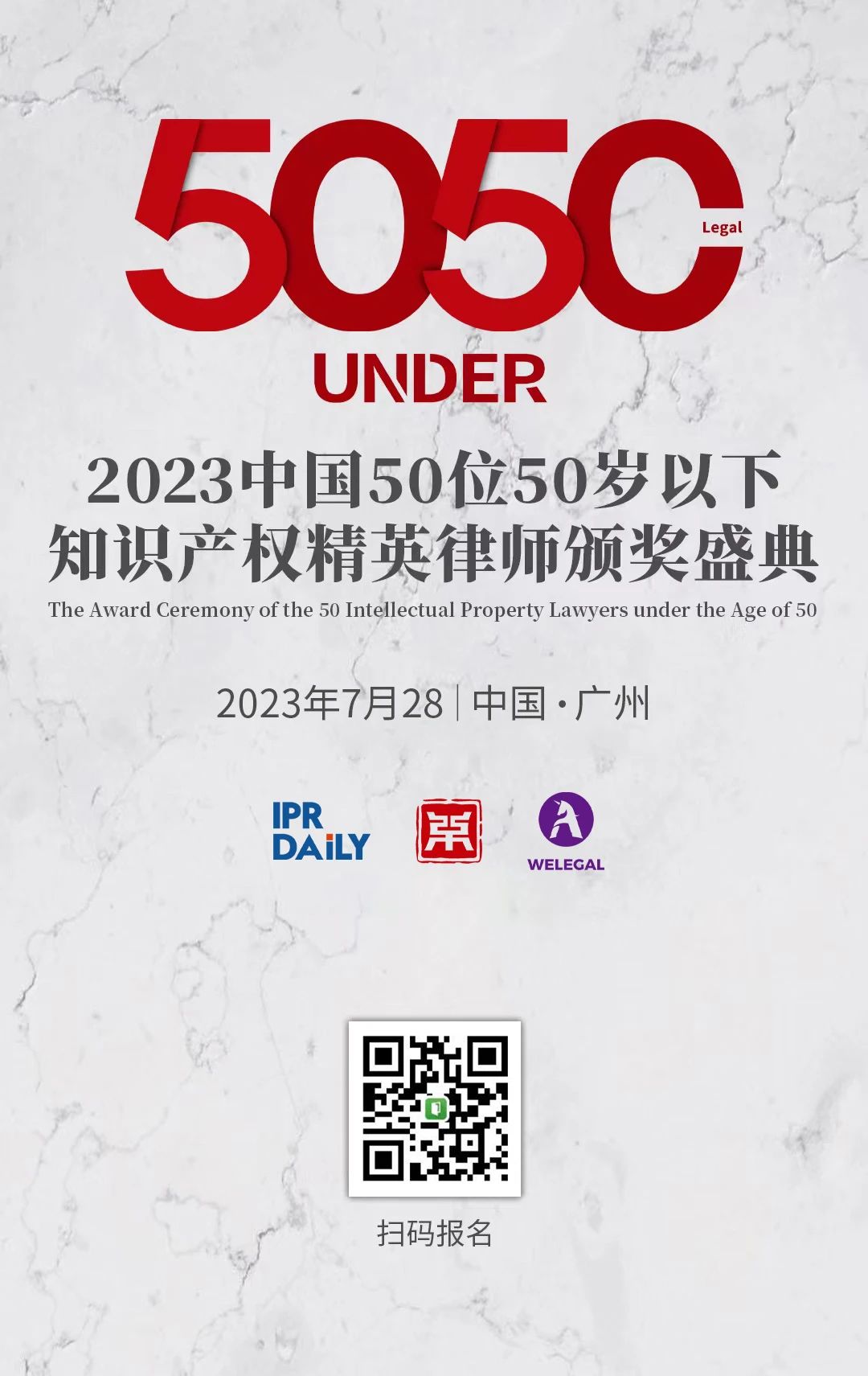 行穩(wěn)致遠(yuǎn)！2023年“中國(guó)50位50歲以下知識(shí)產(chǎn)權(quán)精英律師”榜單揭曉