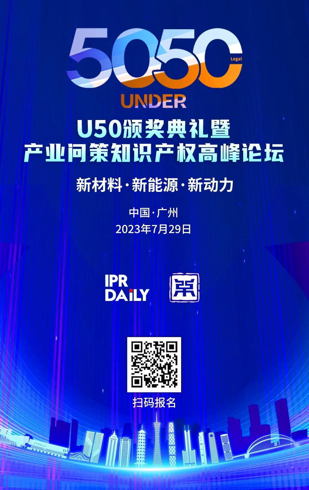 行穩(wěn)致遠(yuǎn)！2023年“中國(guó)50位50歲以下知識(shí)產(chǎn)權(quán)精英律師”榜單揭曉