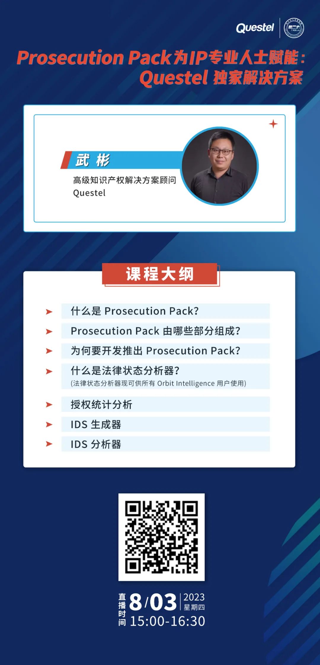 今日15:00直播！ Prosecution Pack為IP專業(yè)人士賦能：Questel獨(dú)家解決方案