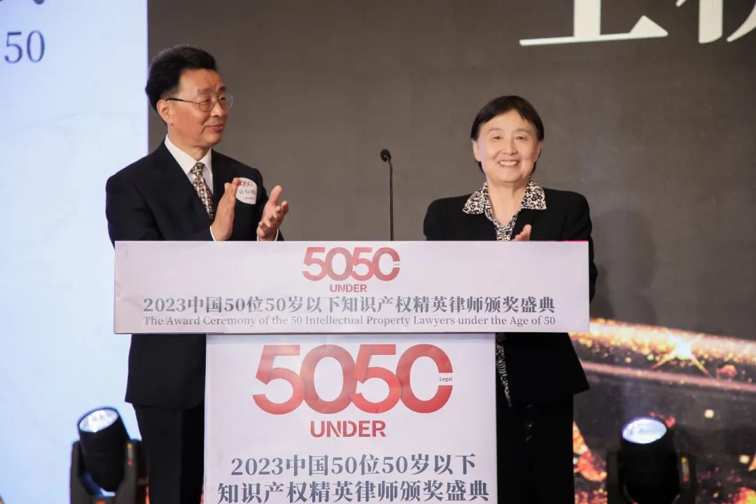 榜樣力量 追光前行！2023年“中國50位50歲以下知識產(chǎn)權(quán)精英律師”頒獎(jiǎng)典禮隆重舉辦