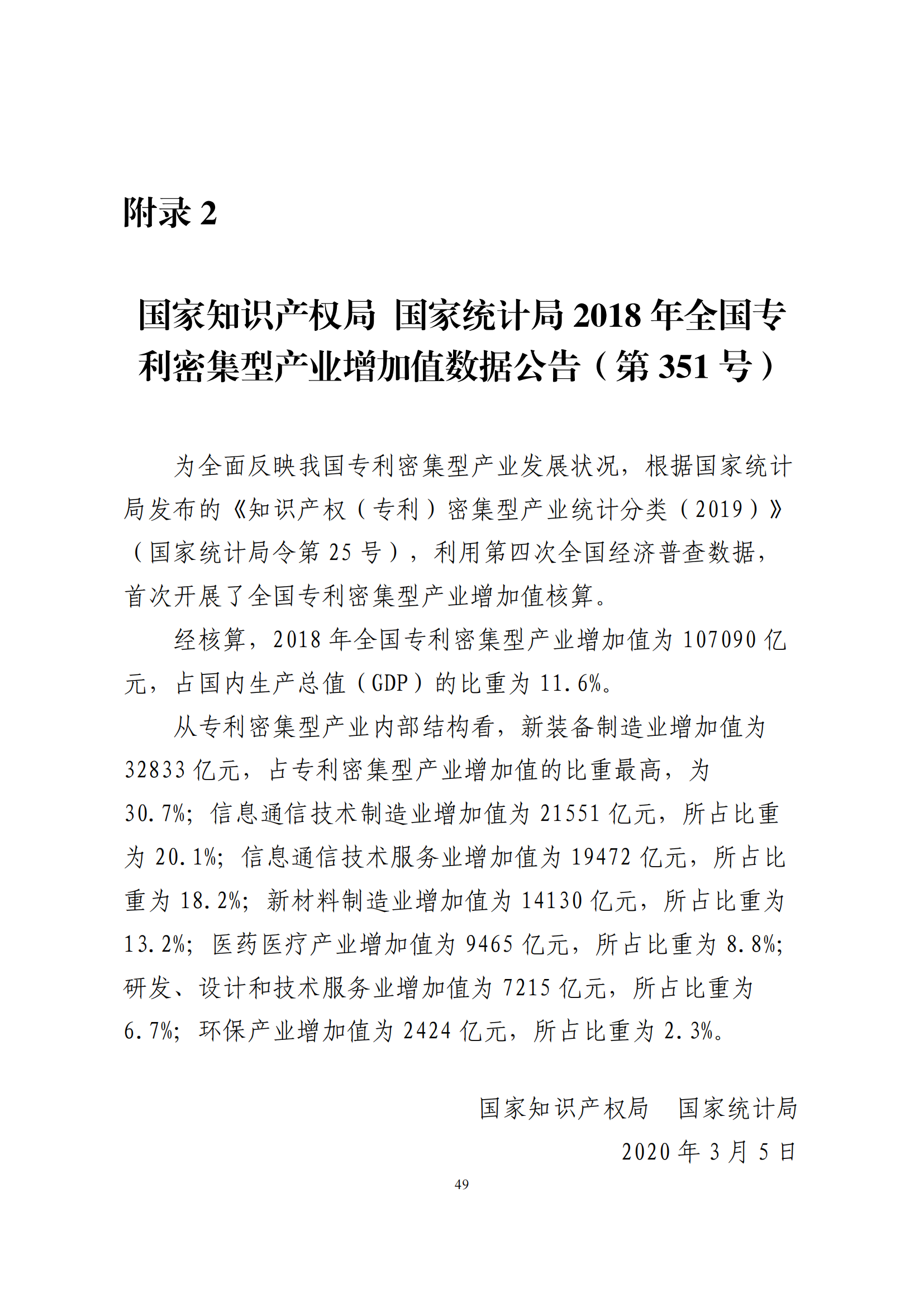 國(guó)知局：2021年我國(guó)專(zhuān)利密集型產(chǎn)業(yè)工資溢價(jià)10.25%｜附《中國(guó)專(zhuān)利密集型產(chǎn)業(yè)統(tǒng)計(jì)監(jiān)測(cè)報(bào)告（2022）》