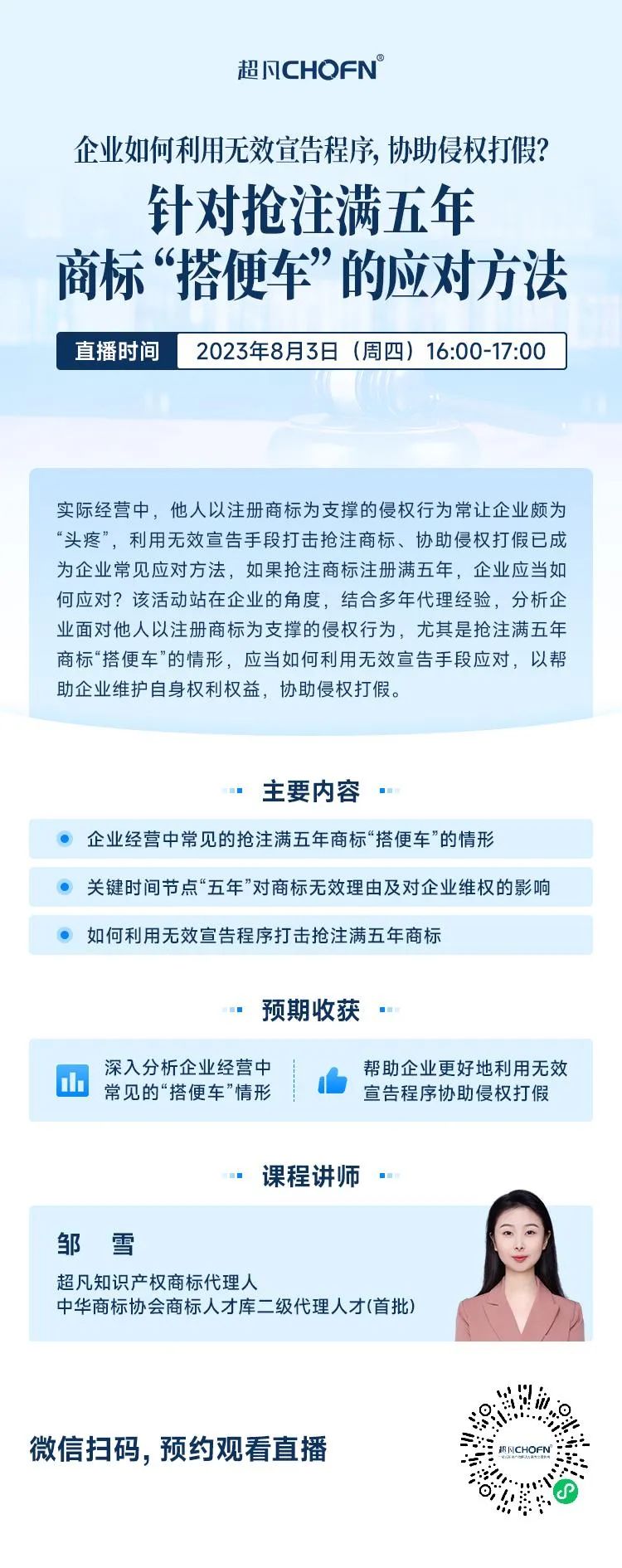 企業(yè)如何利用無效宣告程序，協(xié)助侵權(quán)打假？——針對搶注滿五年商標(biāo)“搭便車”的應(yīng)對方法