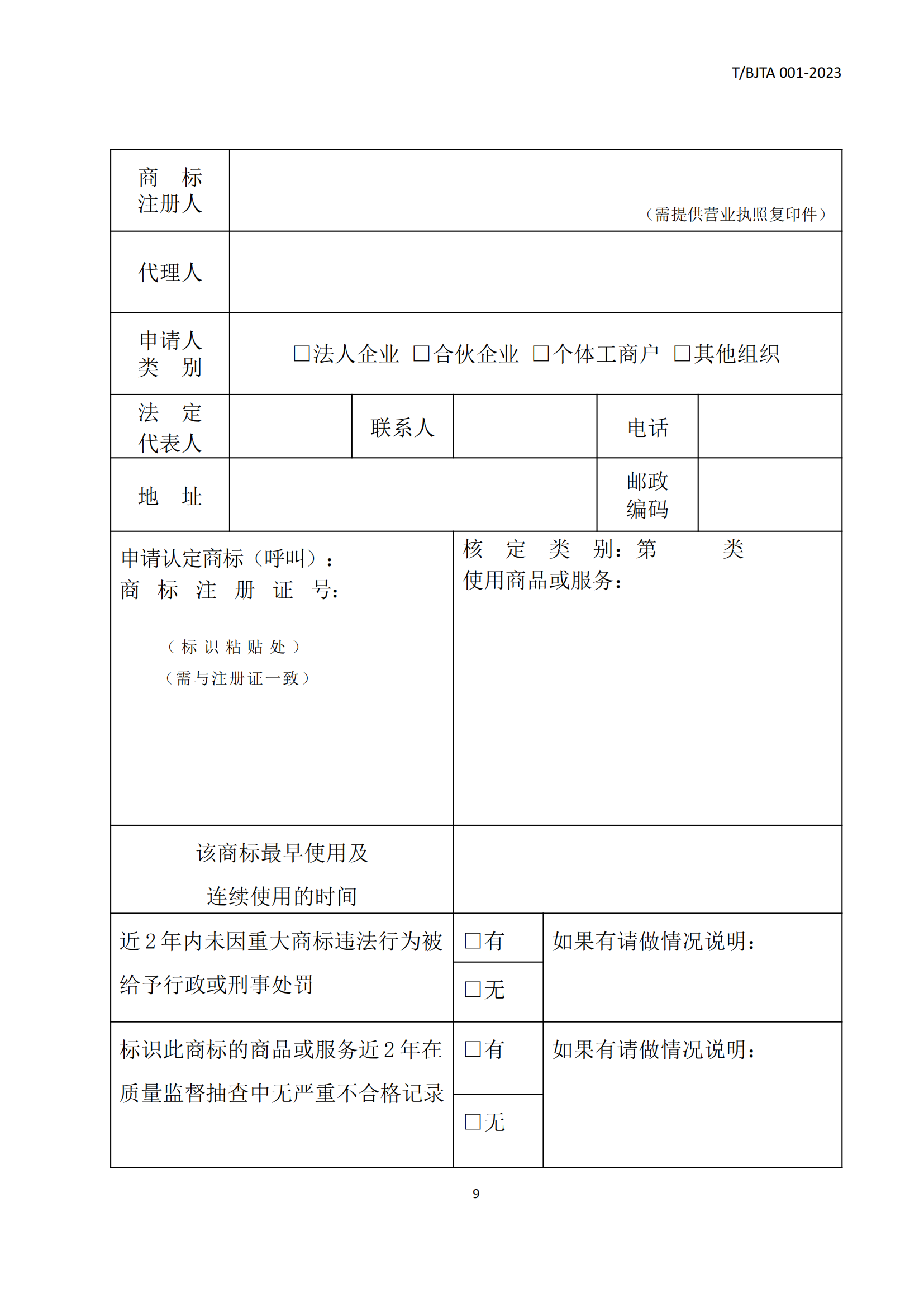 《北京知名商標(biāo)品牌認(rèn)定管理規(guī)范》團(tuán)體標(biāo)準(zhǔn)發(fā)布！