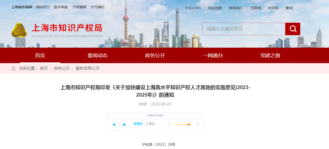 上海出臺實(shí)施意見，加快建設(shè)高水平知識產(chǎn)權(quán)人才高地｜附意見全文