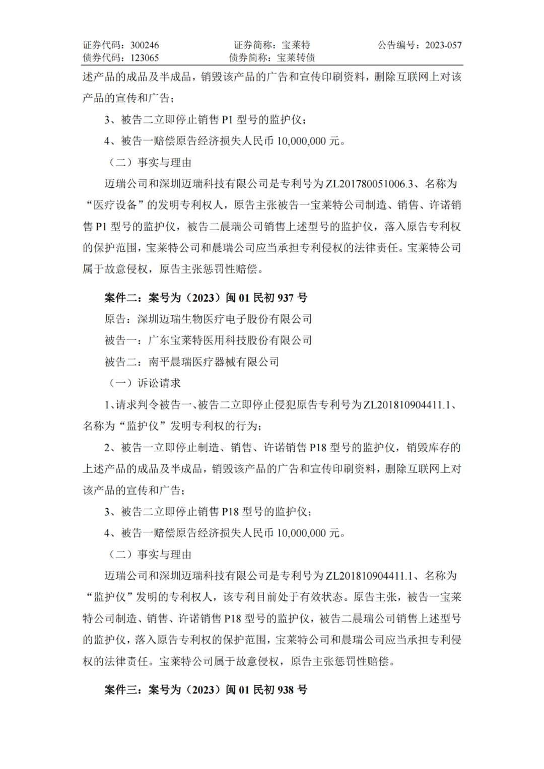 3件專利索賠3000萬，兩家醫(yī)療器械企業(yè)又杠上了