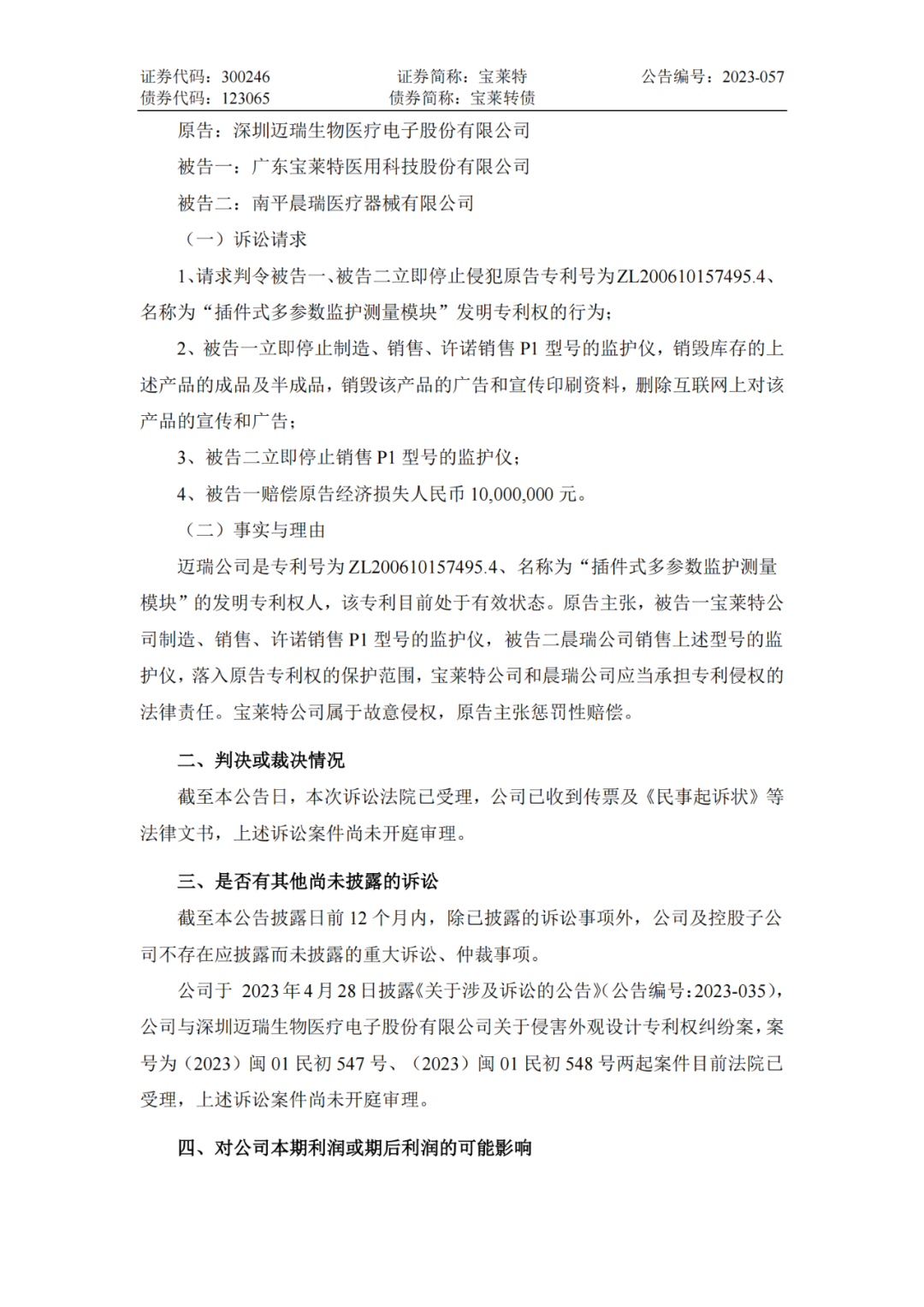 3件專利索賠3000萬，兩家醫(yī)療器械企業(yè)又杠上了