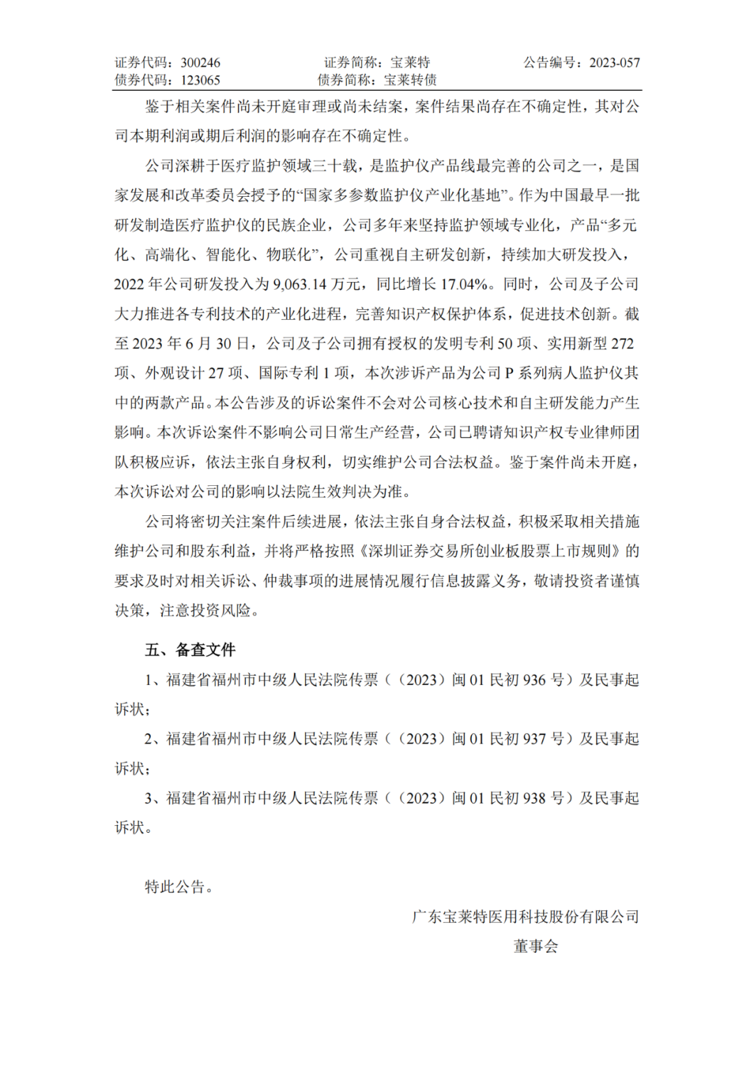 3件專利索賠3000萬，兩家醫(yī)療器械企業(yè)又杠上了