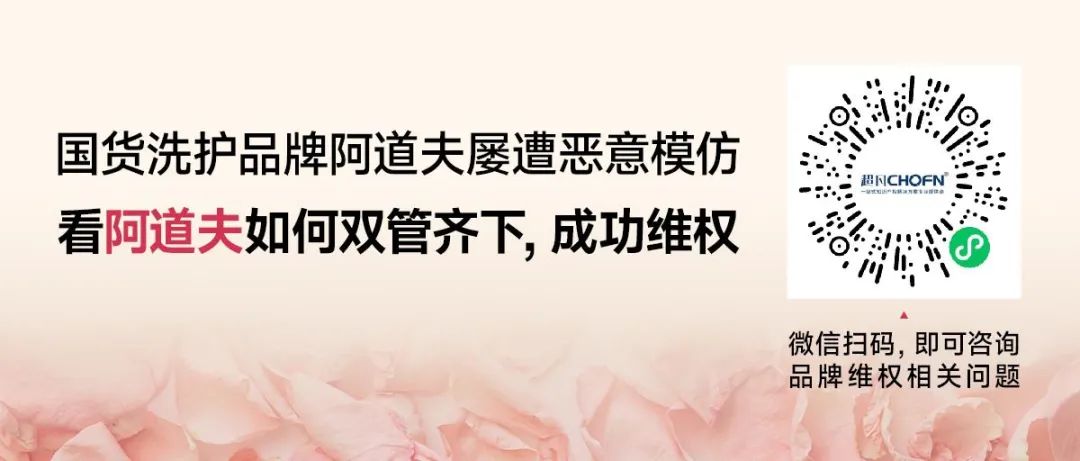 國(guó)貨洗護(hù)品牌阿道夫?qū)以鈵阂饽７拢窗⒌婪蛉绾坞p管齊下，成功維權(quán)