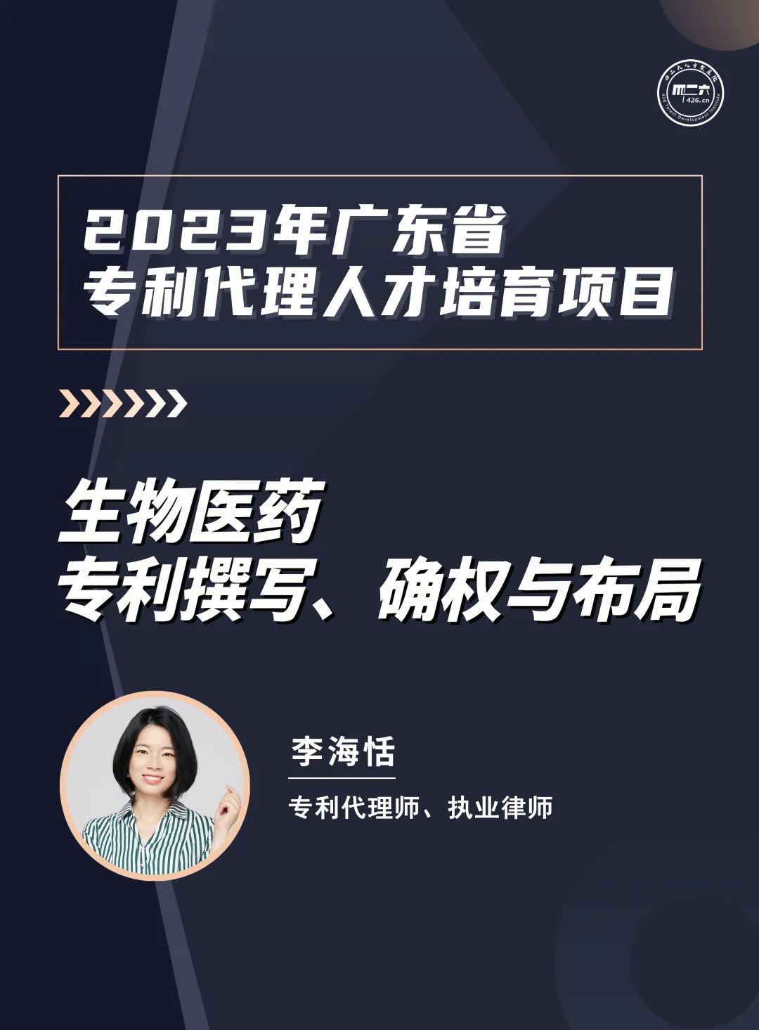 課程上新啦！2023年廣東省專利代理人才培育項(xiàng)目【線上課程】第七講正式上線！