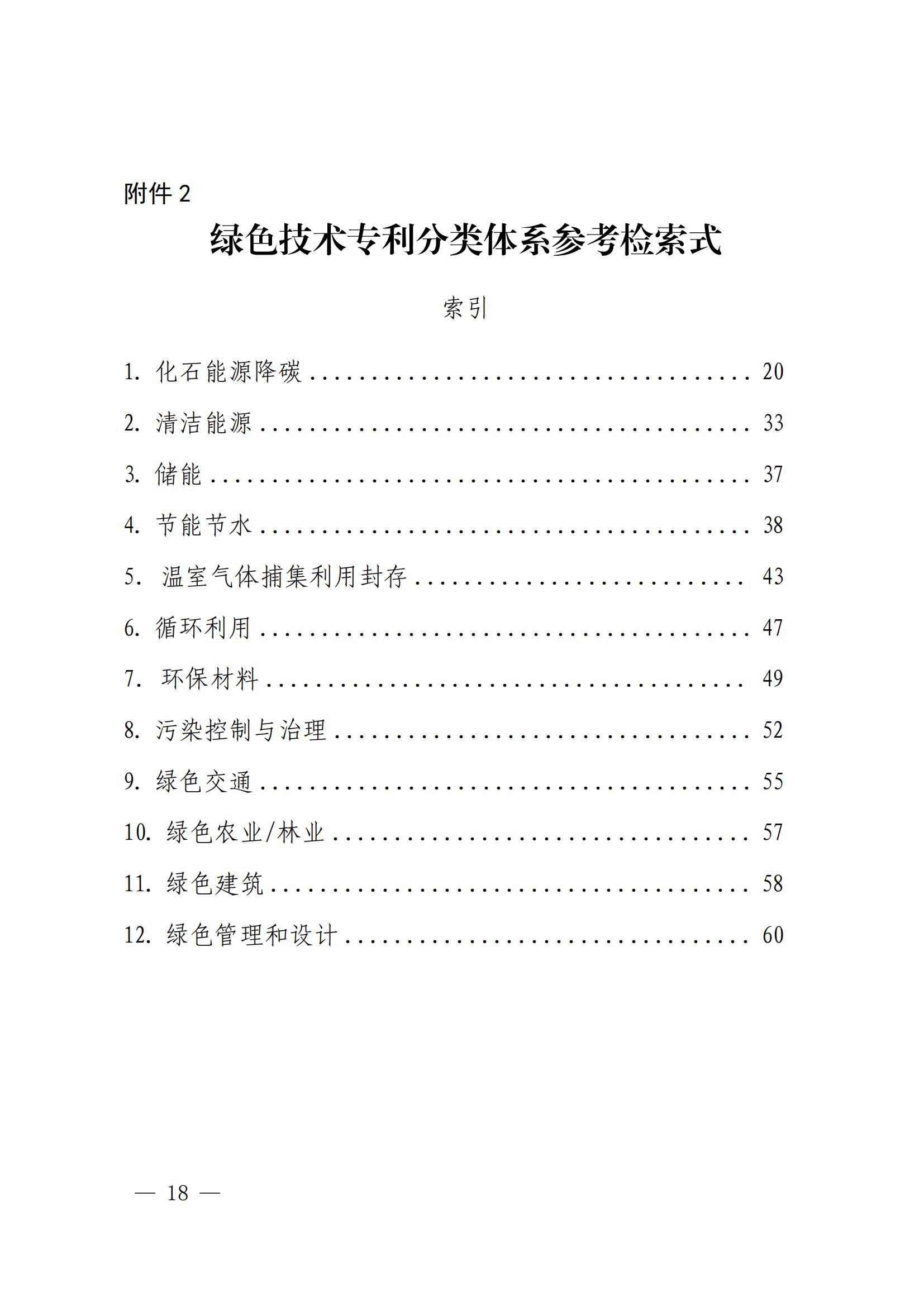 國知局：《綠色技術專利分類體系》全文發(fā)布！