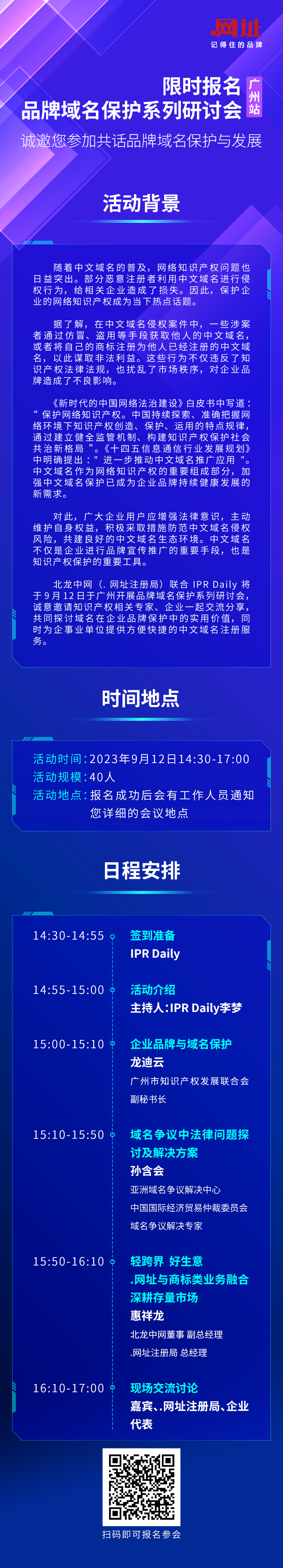 限時報名！品牌域名保護(hù)系列研討會廣州站誠邀您參加，共話品牌域名保護(hù)與發(fā)展