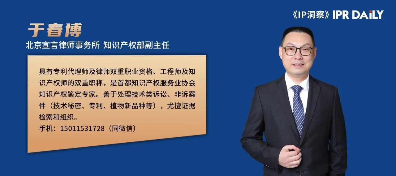 《IP洞察》：于春博｜離職員工侵犯商業(yè)秘密的前世今生——若使許攸謀見用，山河爭得屬曹家