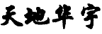 《IP洞察》：宋文祺｜字號權(quán)與商標(biāo)權(quán)的沖突：字號注冊登記在先是否當(dāng)然不構(gòu)成侵權(quán)？——以案例為視角