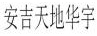 《IP洞察》：宋文祺｜字號權(quán)與商標(biāo)權(quán)的沖突：字號注冊登記在先是否當(dāng)然不構(gòu)成侵權(quán)？——以案例為視角