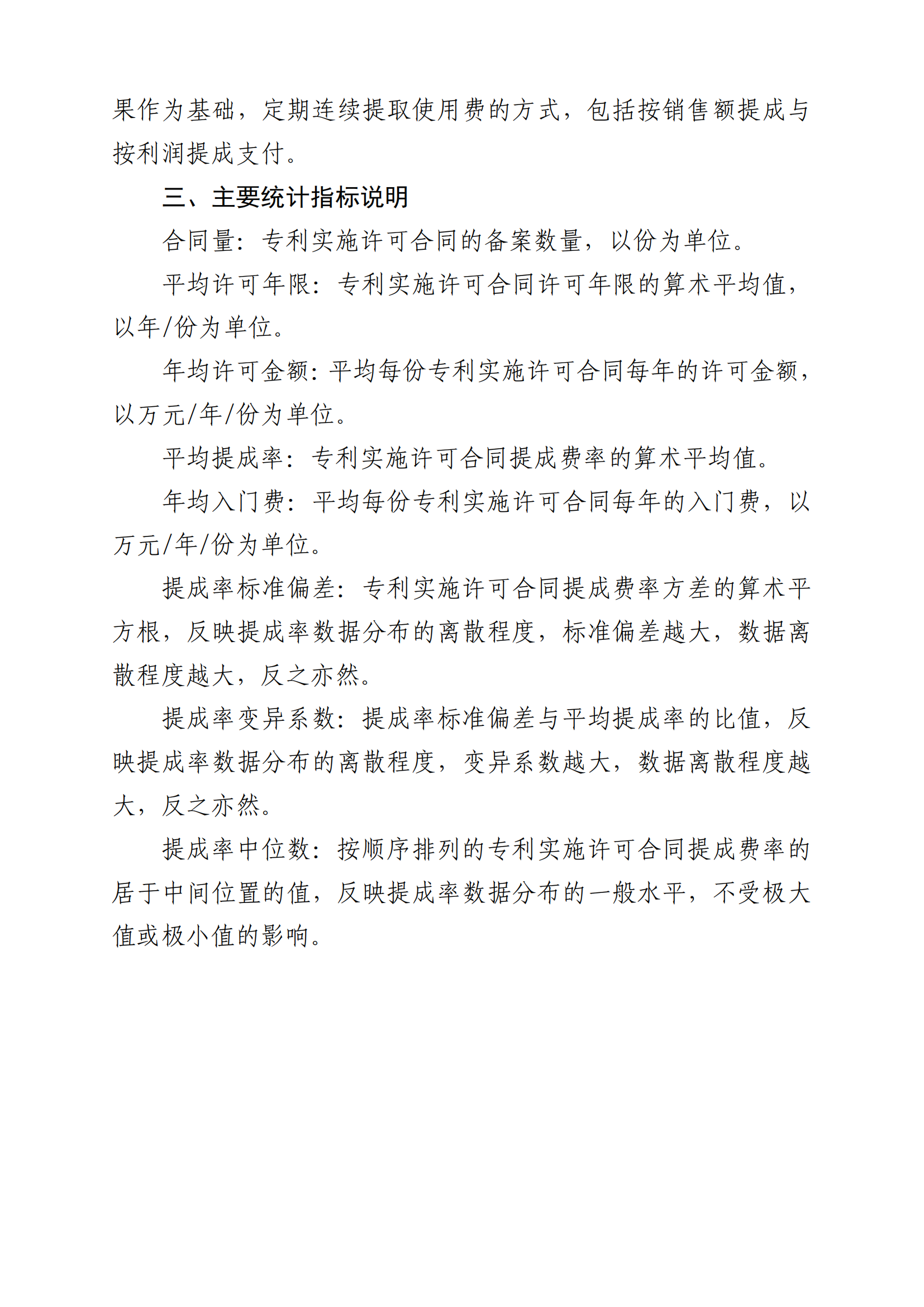 國(guó)知局：2022年度及近五年備案的專(zhuān)利實(shí)施許可統(tǒng)計(jì)數(shù)據(jù)發(fā)布