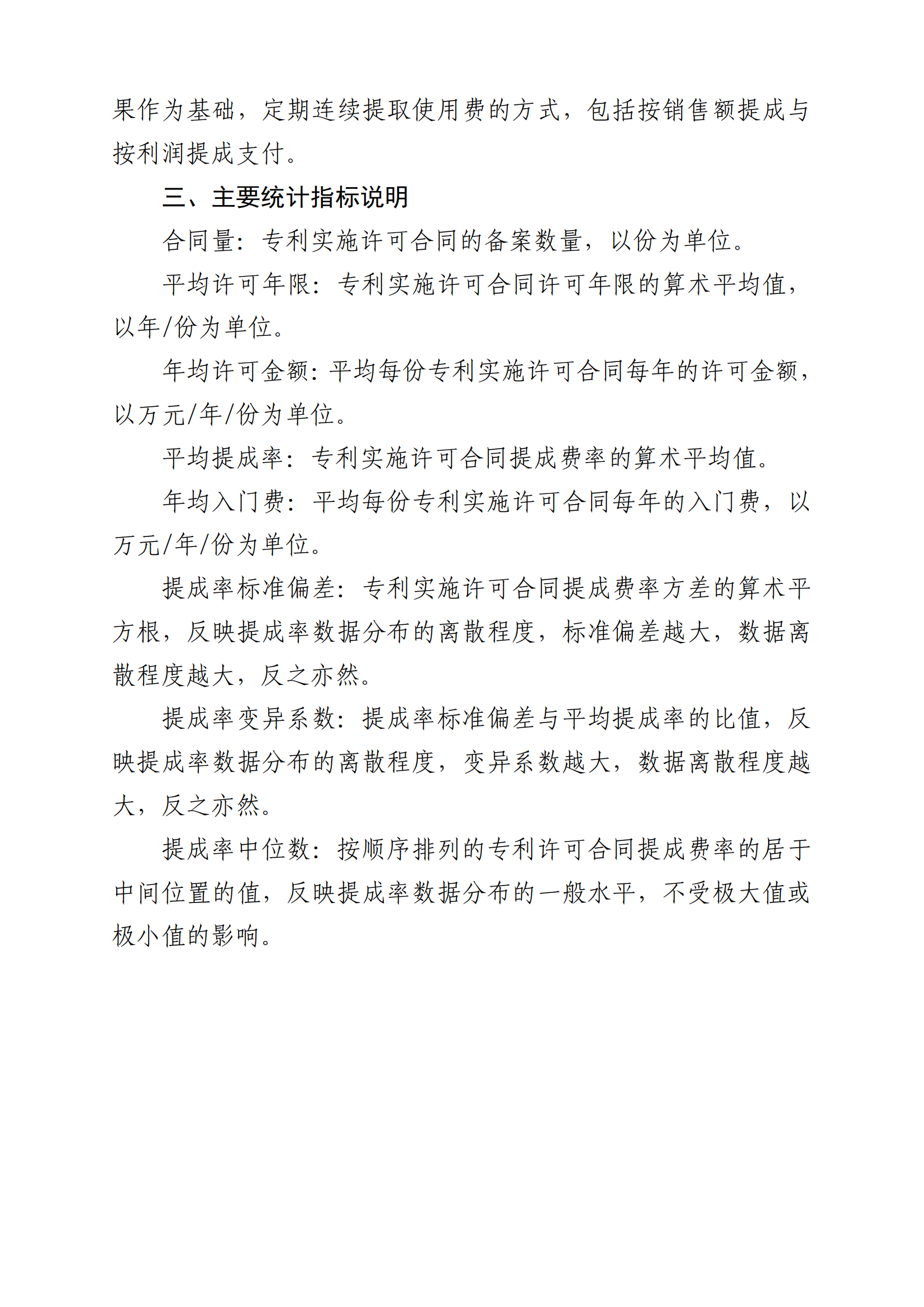 國(guó)知局：2022年度及近五年備案的專(zhuān)利實(shí)施許可統(tǒng)計(jì)數(shù)據(jù)發(fā)布