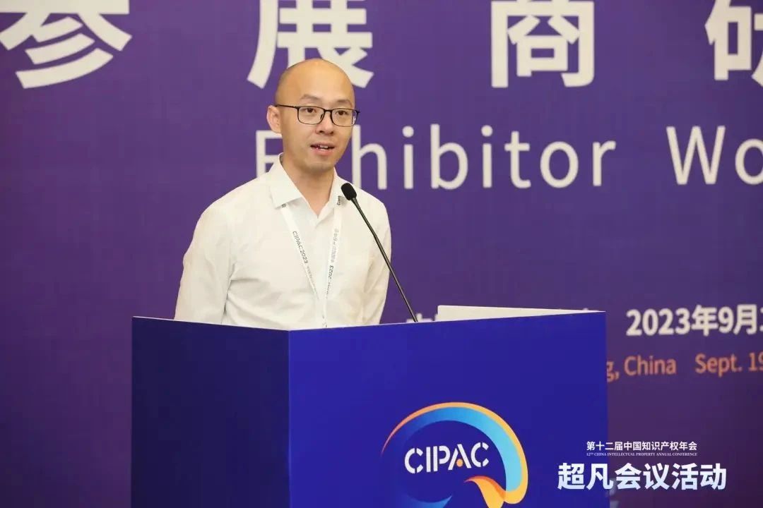 錄播上線！CIPAC2023超凡研討會(huì)，美的/公牛/昆侖芯等企業(yè)IPR齊聚，為企業(yè)知識(shí)產(chǎn)權(quán)保護(hù)獻(xiàn)計(jì)獻(xiàn)策