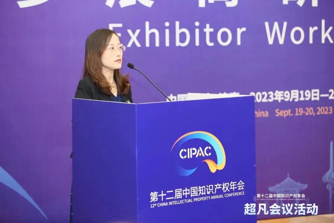 錄播上線！CIPAC2023超凡研討會(huì)，美的/公牛/昆侖芯等企業(yè)IPR齊聚，為企業(yè)知識(shí)產(chǎn)權(quán)保護(hù)獻(xiàn)計(jì)獻(xiàn)策