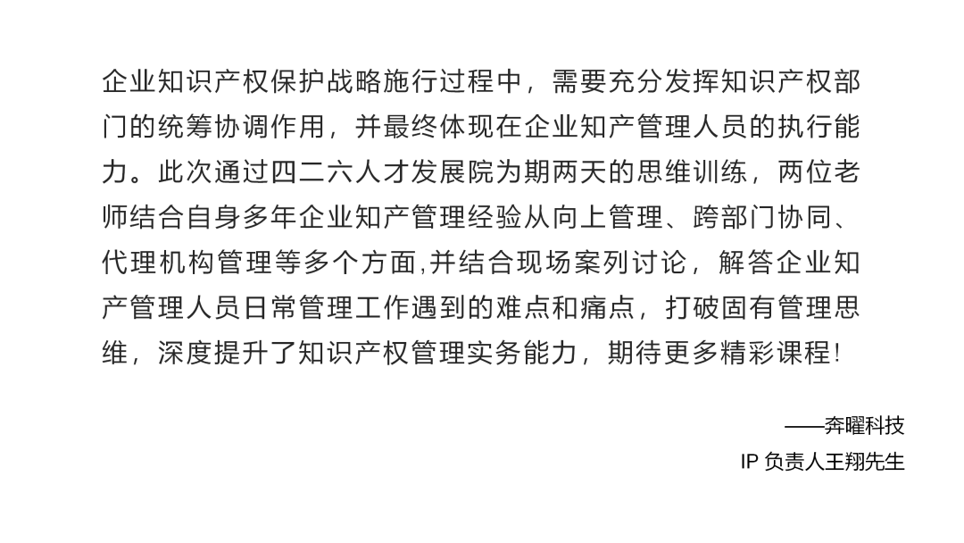 精彩紛呈！IPBP企業(yè)知識產(chǎn)權(quán)高管人才管理進階班【廣州站】順利舉辦！