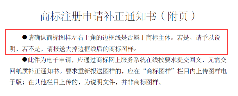 申請人如何規(guī)避商標申請出現(xiàn)補正風險？