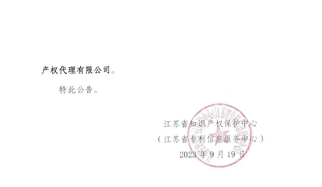 因?qū)＠暾堫A(yù)審不合格率超過50%，這9家代理機構(gòu)被暫停預(yù)審案件代理服務(wù)六個月！