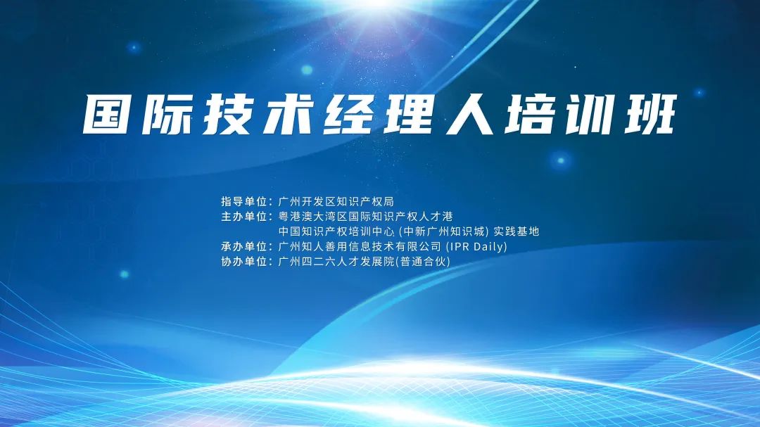 報名！國際技術經(jīng)理人培訓班將于10月19日舉辦