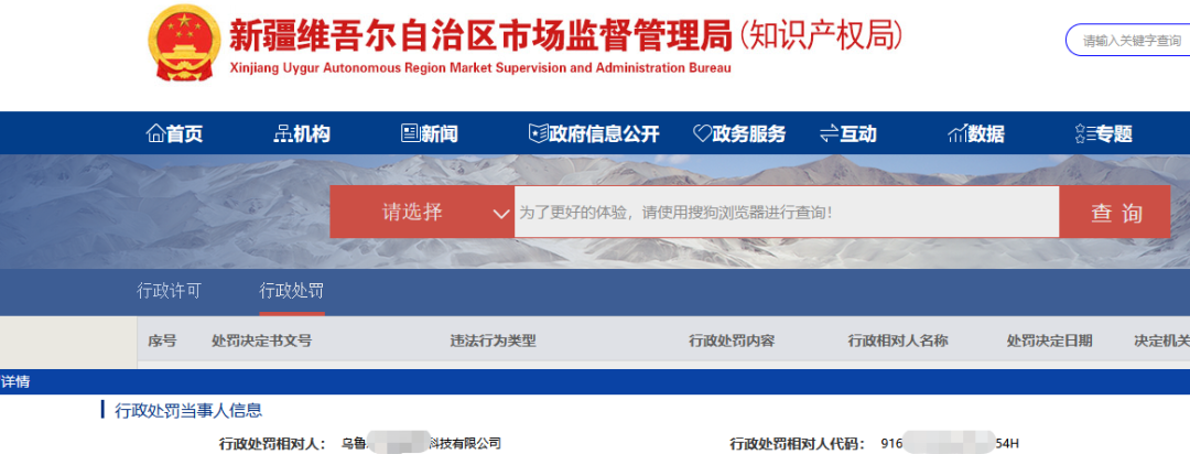 合計罰沒158727.36元！4家機構因擅自開展專利代理業(yè)務被罰