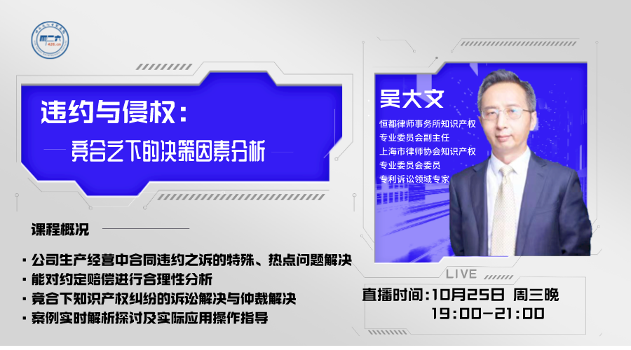 寶藏課程！跳出侵權與違約的競合決策誤區(qū)，一次搞懂！