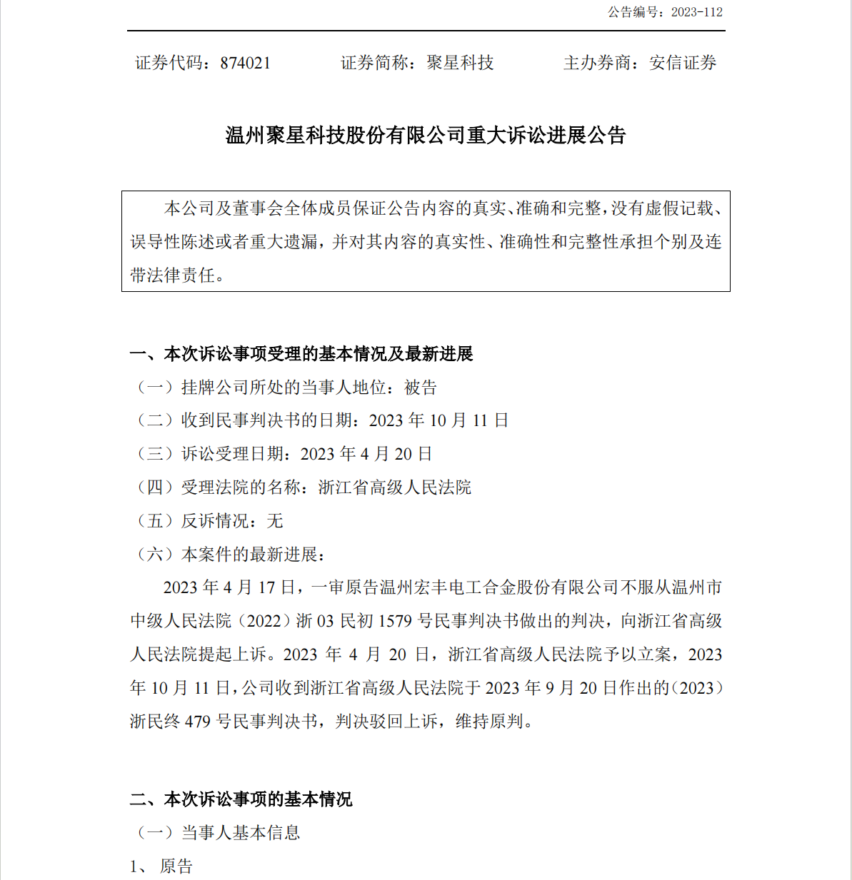 一紙IPO招股書信息對比惹爭議，引發(fā)500萬不正當競爭糾紛