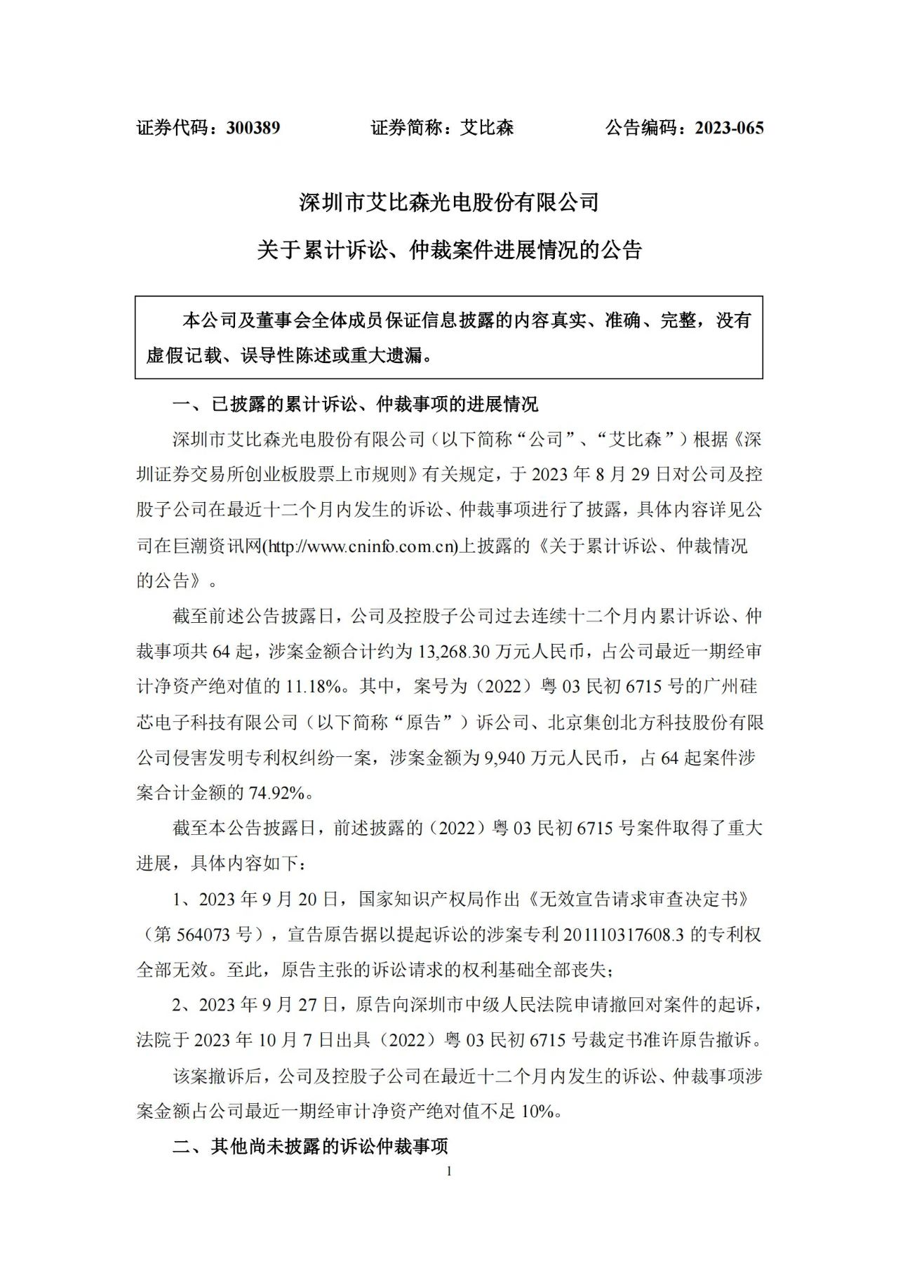 因涉案專利被全部無(wú)效，近億元專利糾紛撤訴