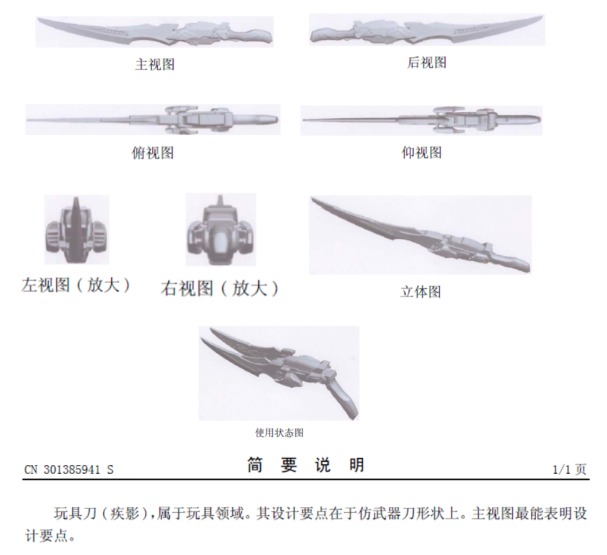 鄭佳 張巍?。和庥^專利侵權(quán)比對時是否需考慮使用狀態(tài)參考圖或使用狀態(tài)圖以及對專利申請的啟示