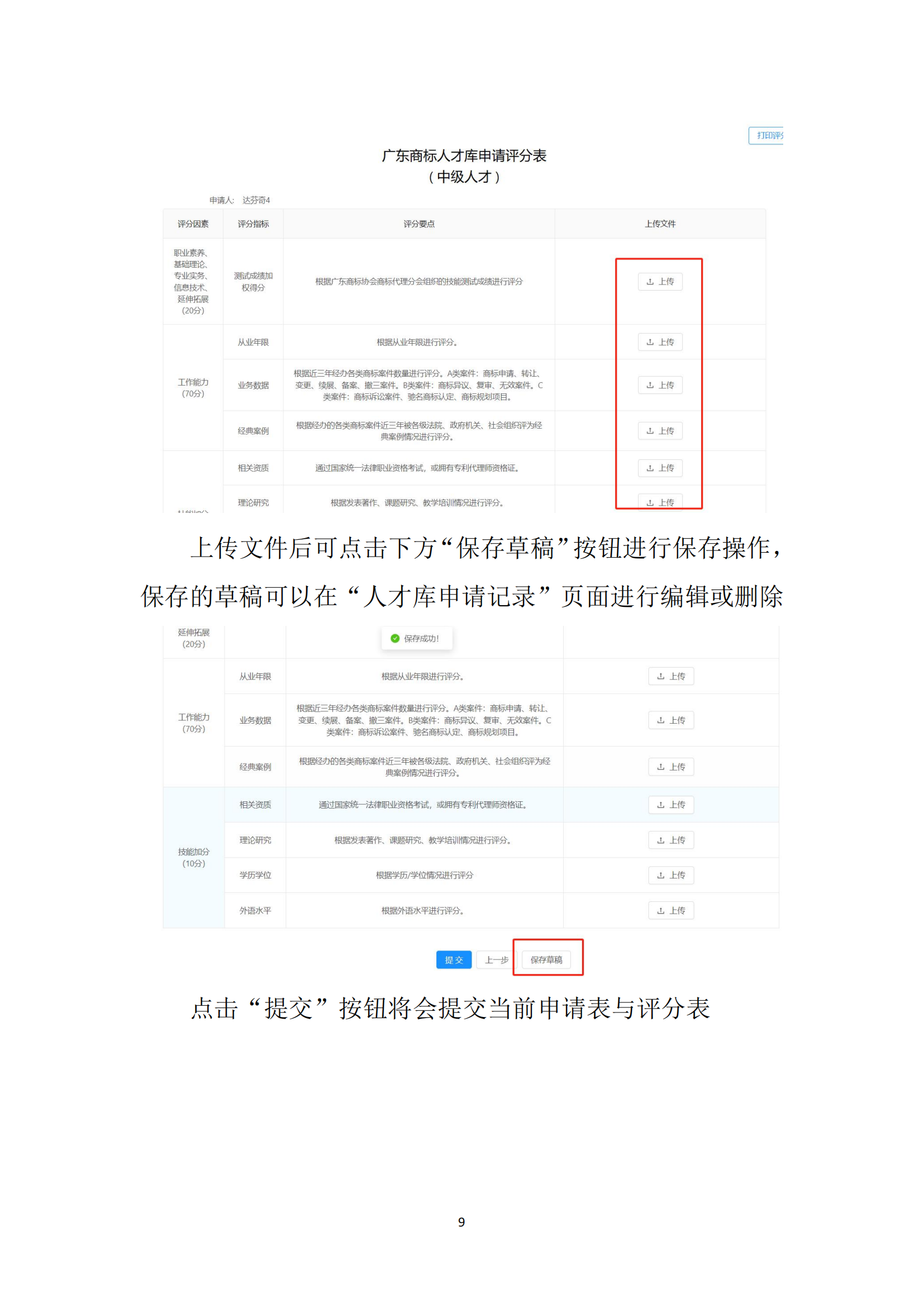 “廣東省商標(biāo)代理高端人才庫(kù)”申報(bào)入庫(kù)工作已啟動(dòng)！