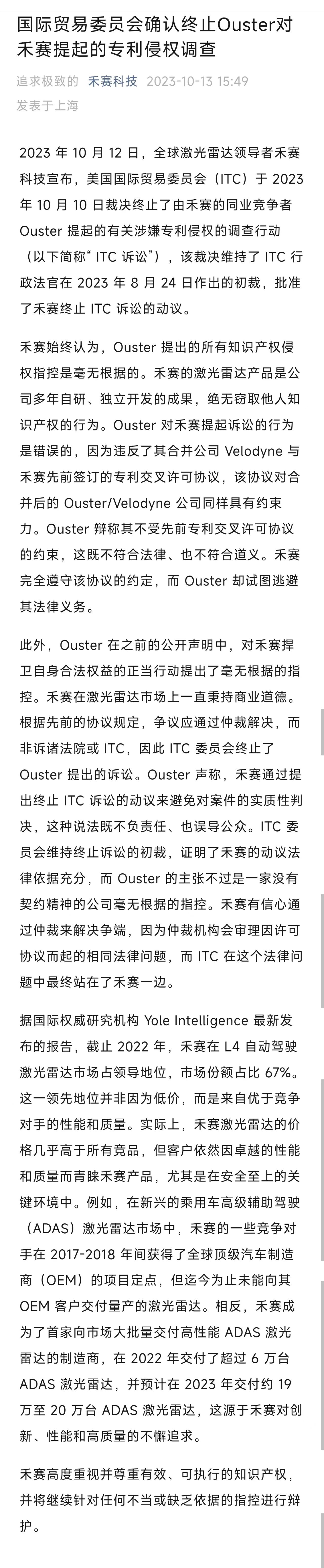 禾賽科技：在美擊退全球激光雷達(dá)巨頭Ouster的專利進(jìn)攻