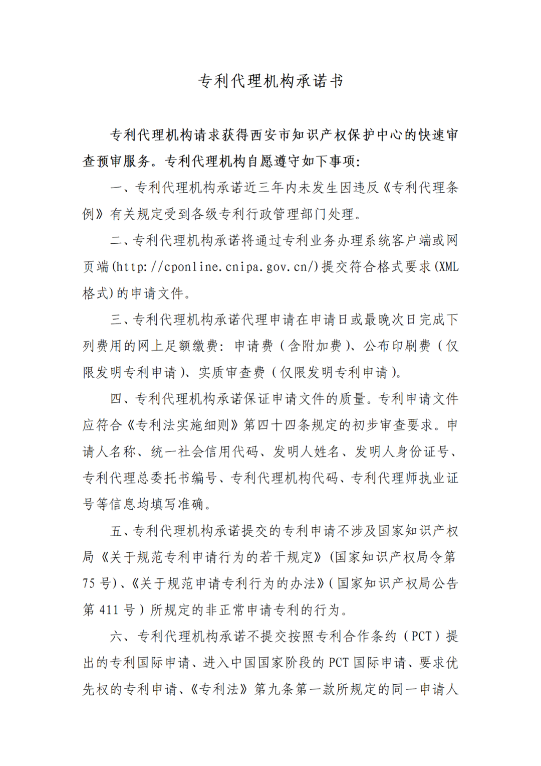 至少一件有效發(fā)明專利，三年內(nèi)無非正常專利等方可申請(qǐng)專利快速預(yù)審主體備案！