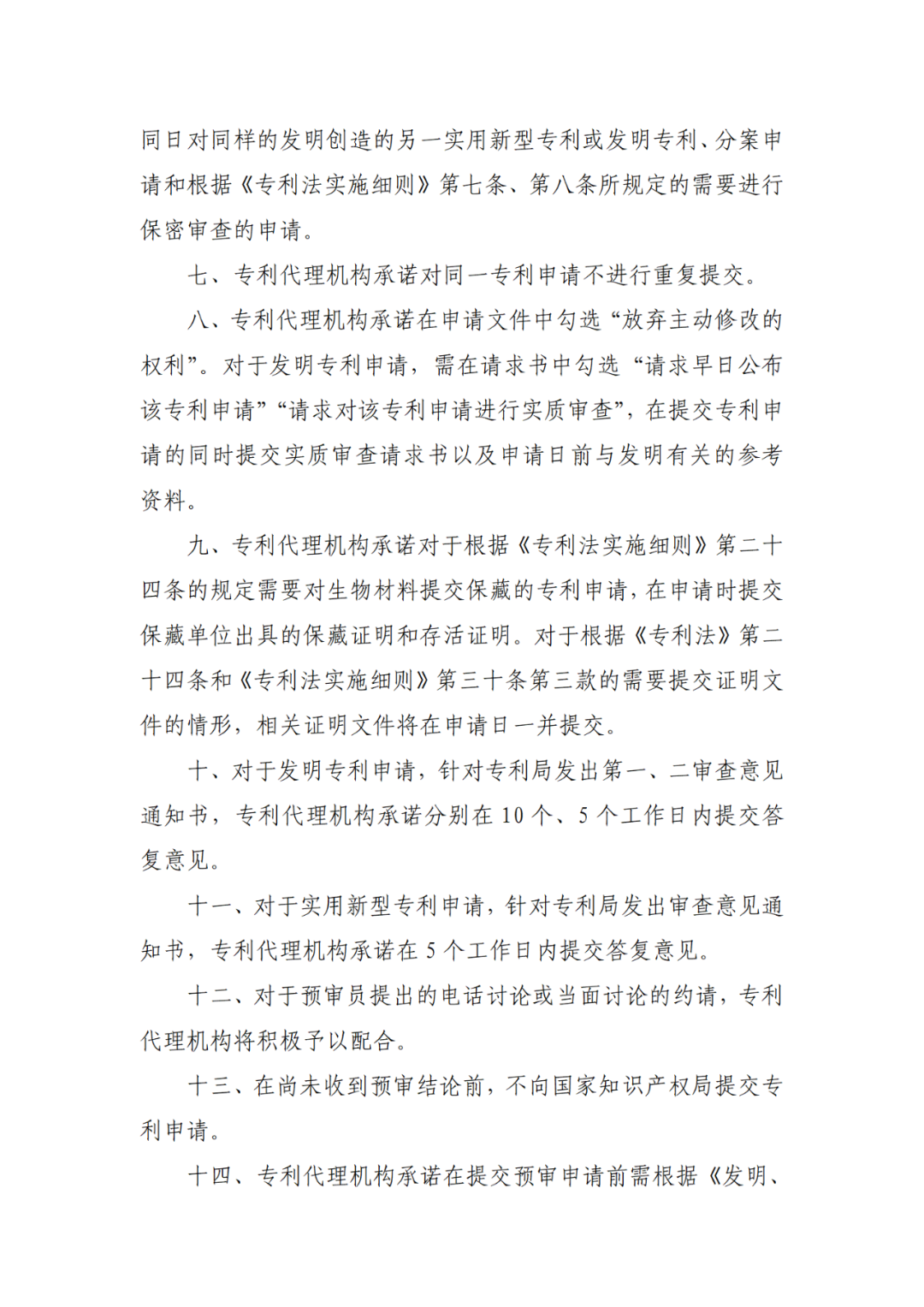 至少一件有效發(fā)明專利，三年內(nèi)無非正常專利等方可申請(qǐng)專利快速預(yù)審主體備案！