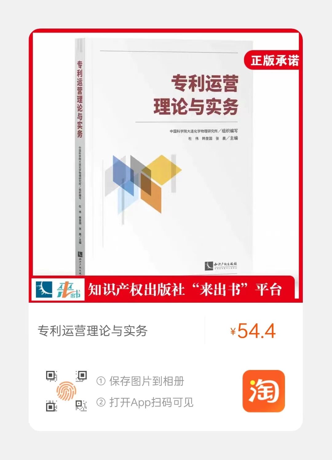 贈書活動（二十四） | 《專利運(yùn)營理論與實務(wù)》