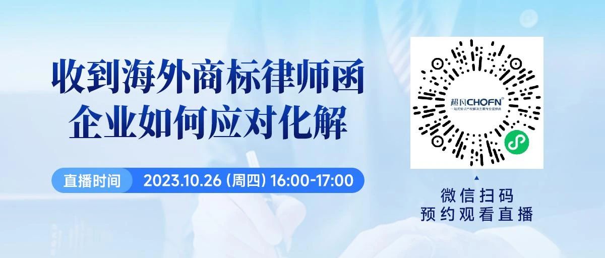 收到海外商標(biāo)律師函，企業(yè)如何應(yīng)對化解？