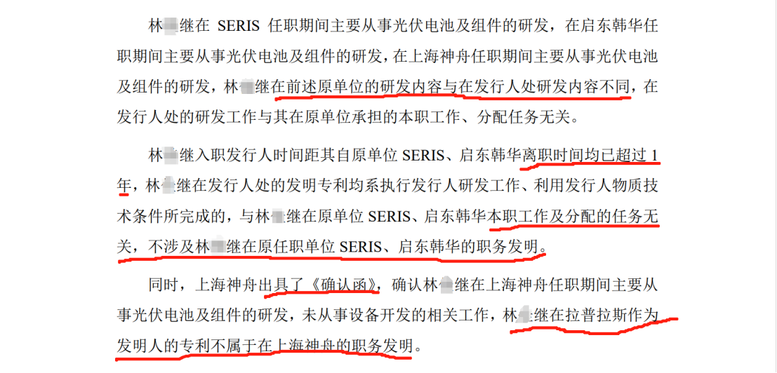 光伏企業(yè)IPO：被起訴專利侵權(quán)，提起無效效果不佳？