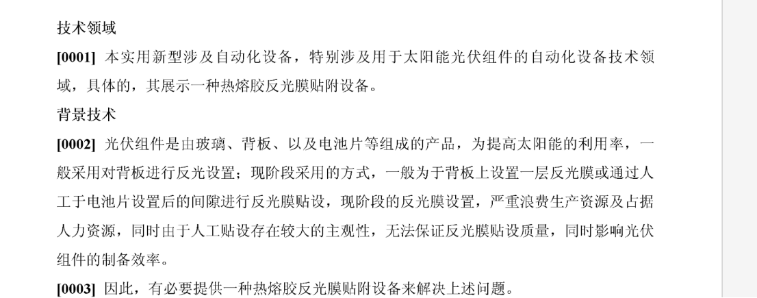 光伏企業(yè)IPO：被起訴專利侵權(quán)，提起無效效果不佳？