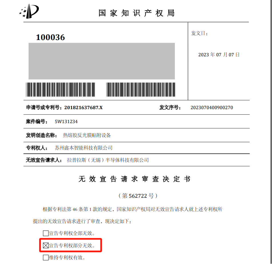 光伏企業(yè)IPO：被起訴專利侵權(quán)，提起無效效果不佳？