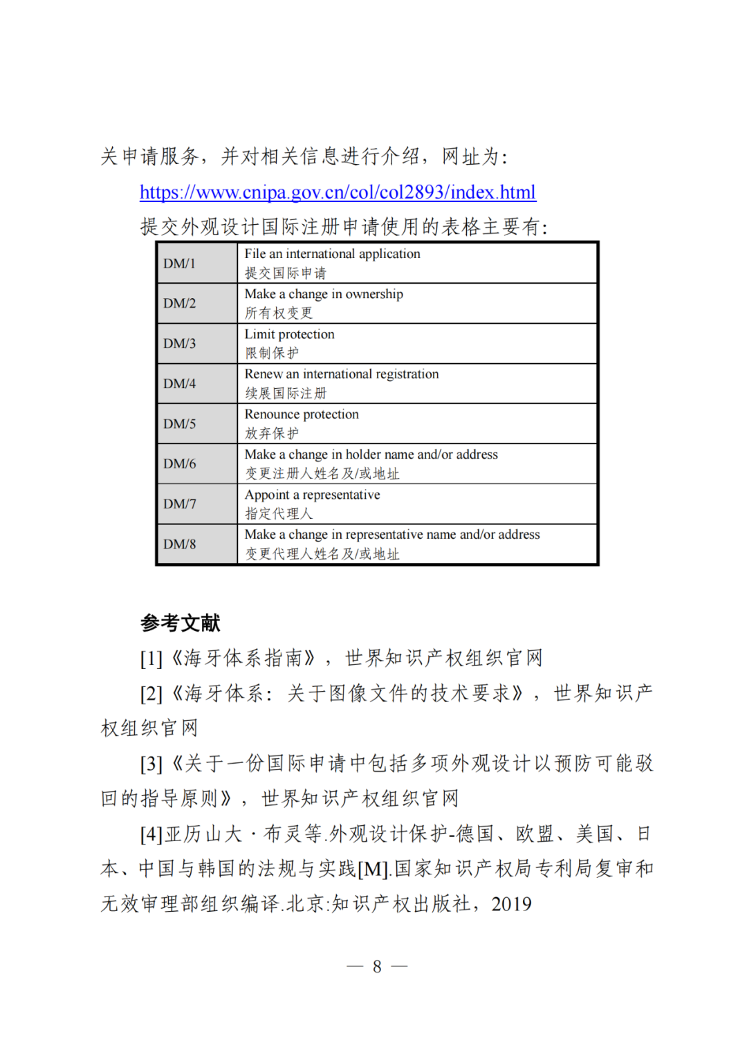 國知局：《關(guān)于外觀設(shè)計(jì)國際注冊申請的指引》全文發(fā)布！